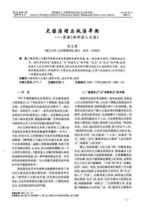 大国治理与政治平衡——重读《联邦党人文集》