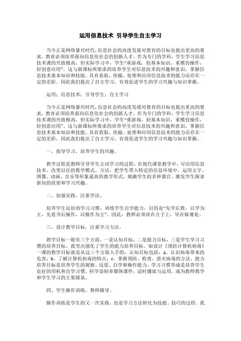 运用信息技术 引导学生自主学习