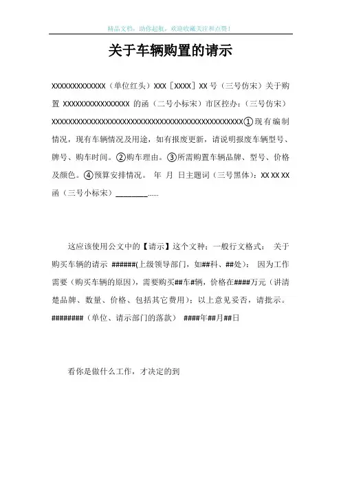 关于车辆购置的请示