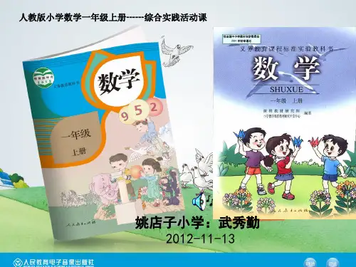 小学数学说课标说教材课件