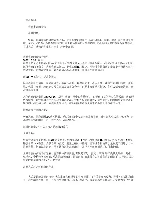 含硒丰富的食物