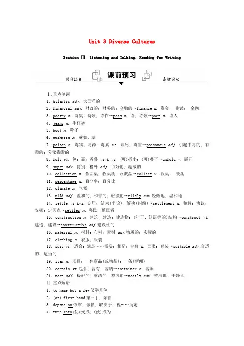 必修第三册Unit3 Diverse Cultures SectionⅢ