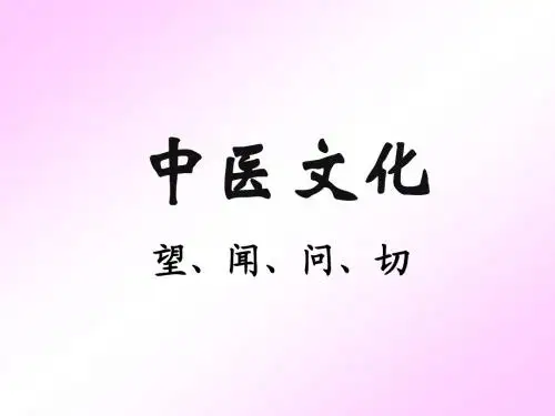 《扁鹊见蔡桓公》课件