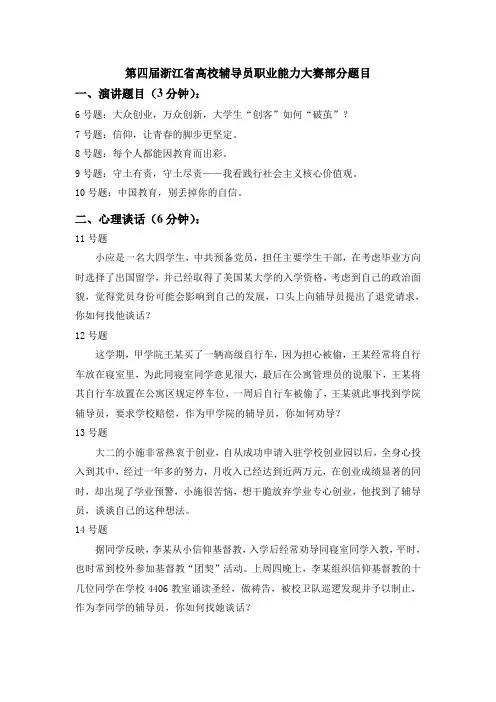 第四届浙江省高校辅导员职业能力大赛部分题目