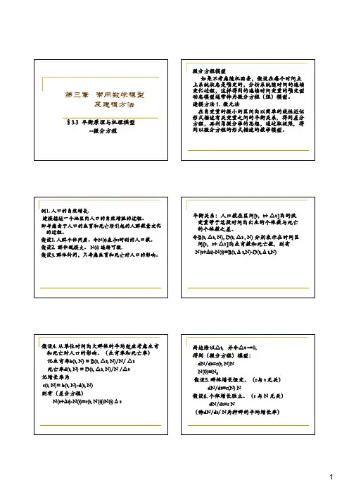 第三章 33机理模型——微分方程