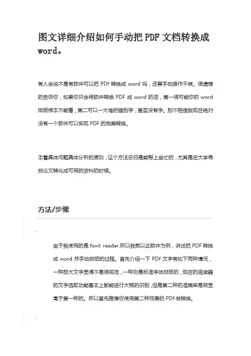 PDF转换 为Word 经验总结