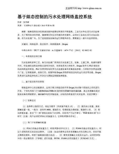 基于组态控制的污水处理网络监控系统