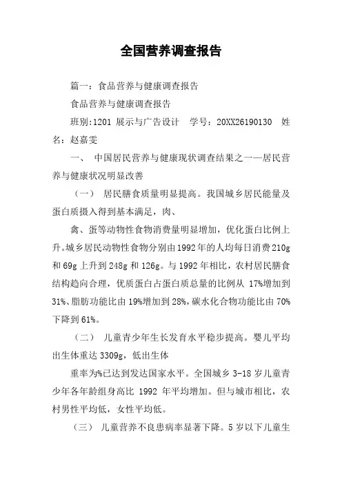 全国营养调查报告