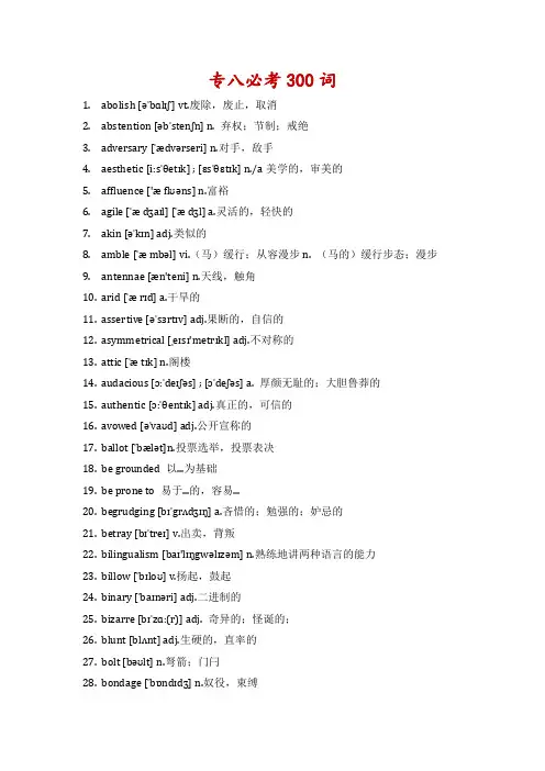 专八必考300词