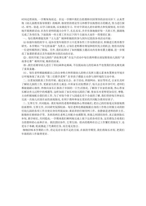 中班年级组工作总结