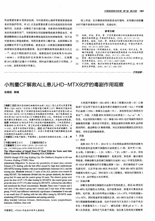 小剂量CF解救ALL患儿HD-MTX化疗的毒副作用观察