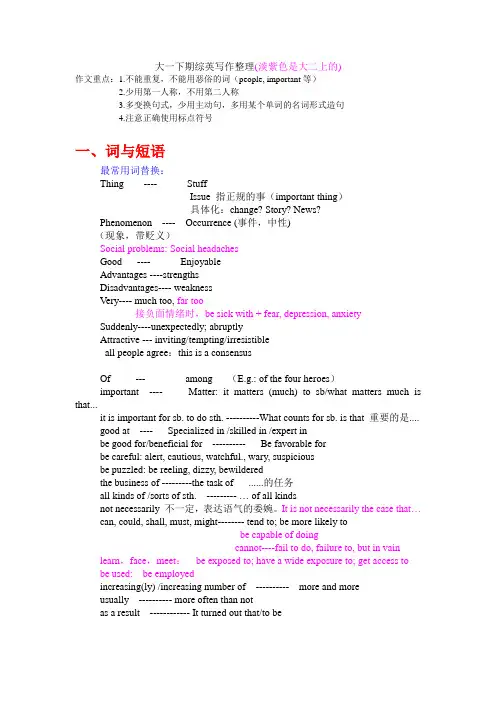 综英教材写作词汇整理    大二上及大一下