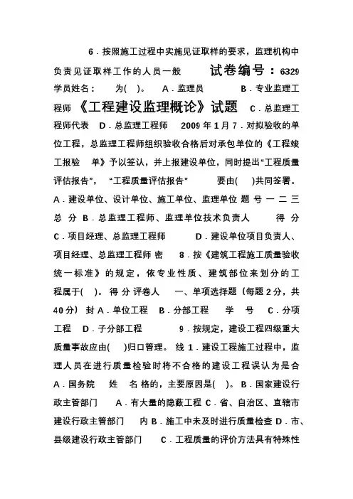 工程建设监理概论
