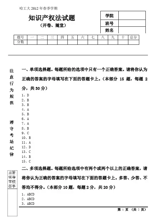 2012年春季试题A答案