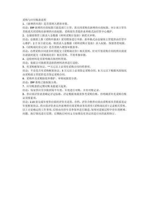 采购与应付账款流程