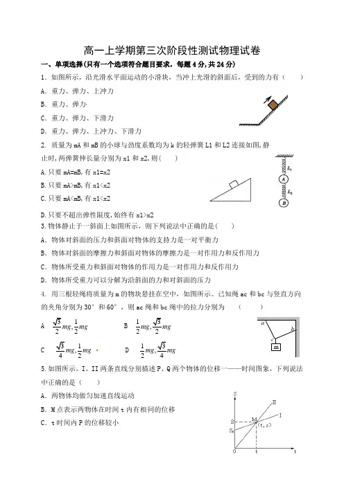 高一12月月考物理试题及答案