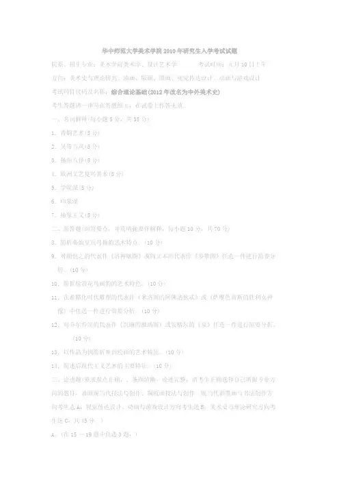 华中师范大学美术学考研真题