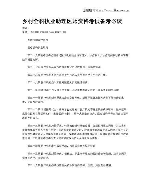 乡村全科执业助理医师资格考试备考必读