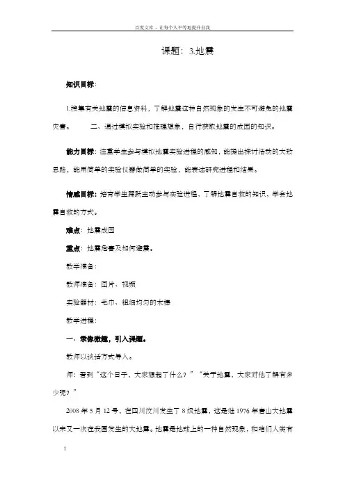 青岛版小学科学五年级上册地震教案