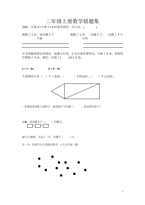 二年级上册数学错题集