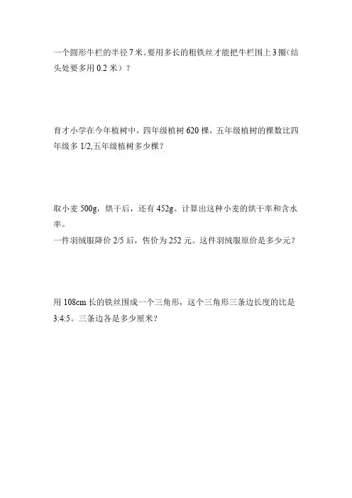 六年级数学上册应用题200道66