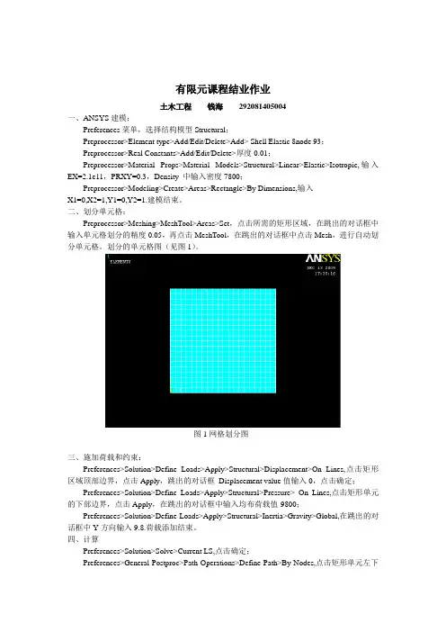 ANSYS建模计算操作过程