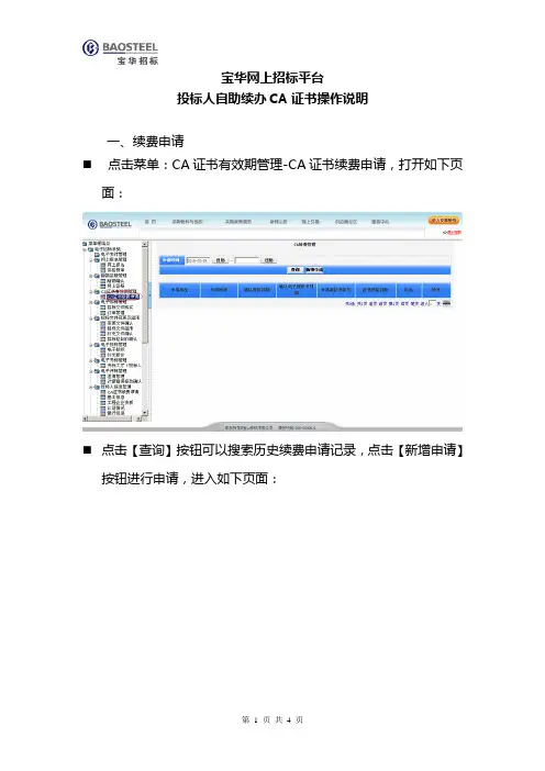 投标人自助续办CA证书操作说明