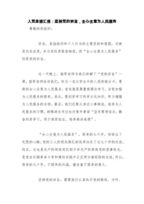 入党思想汇报：坚持党的宗旨,全心全意为人民服务【精品范文】