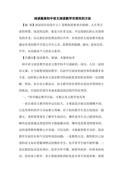 提高初中语文阅读教学有效性的方法
