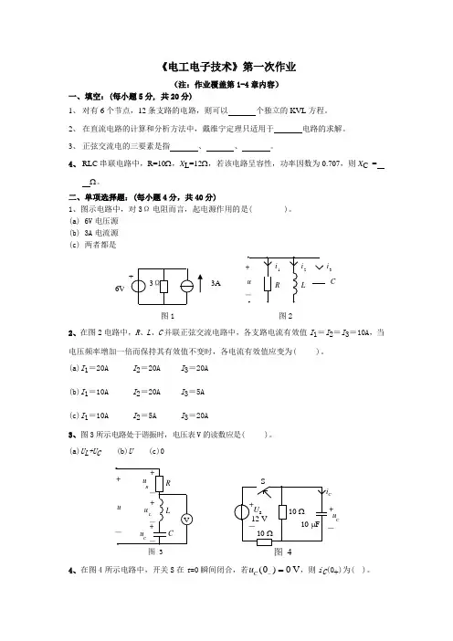 《电工电子技术》第一次作业