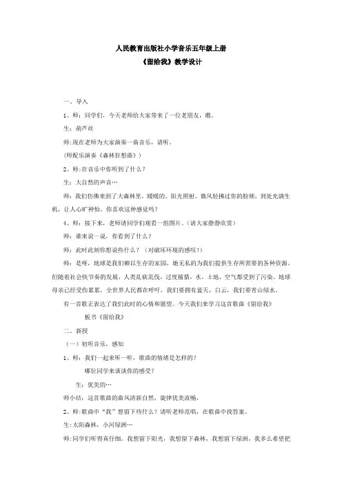 小学音乐_留给我教学设计学情分析教材分析课后反思