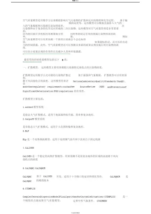 空气质量模型