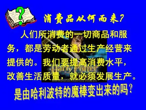 冯利-发展生产 满足消费