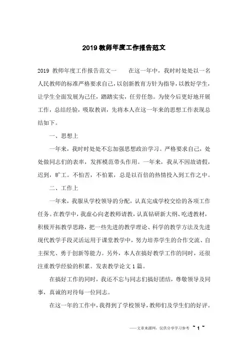 2019教师年度工作报告范文