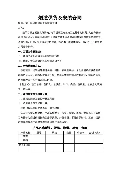 烟道供货及安装合同
