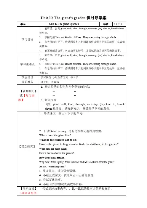 五年级下册英语 Unit 12 The giant's garden 导学案  沪教牛津版 含答案