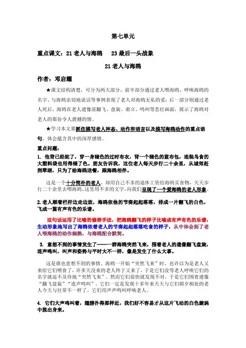 六年级上册语文知识要点归纳 7单元