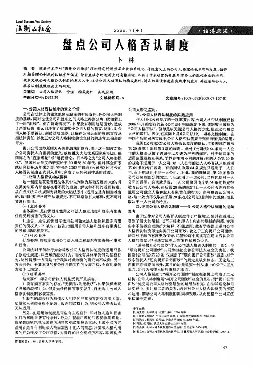 盘点公司人格否认制度