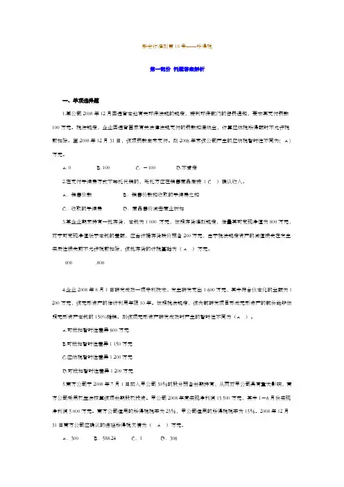 新会计准则第18号__所得税