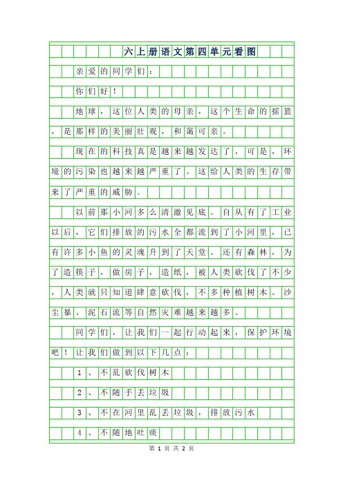 2019年六年级上册语文第四单元看图作文