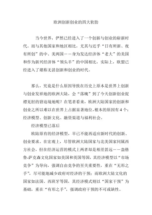 欧洲创新创业的四大软肋