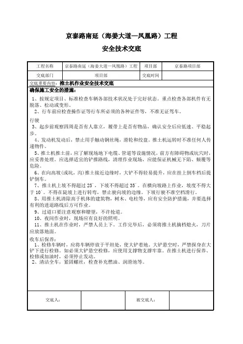 机械安全技术交底 2