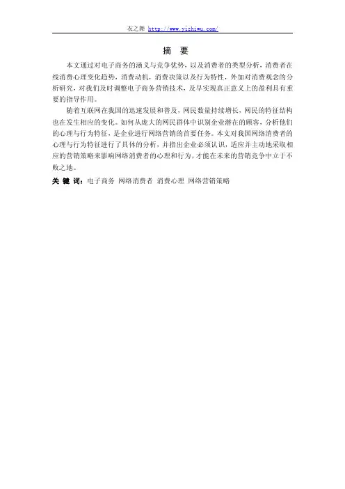 网络消费者消费心理分析与研究