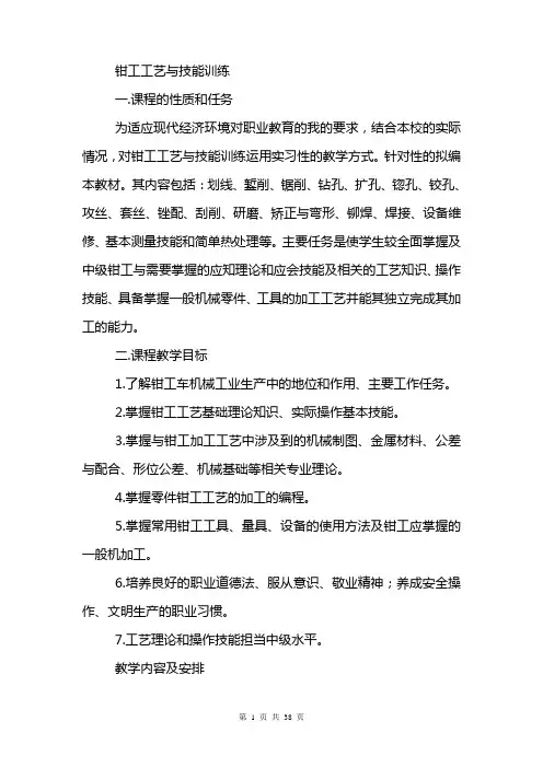 钳工工艺与技能训练.