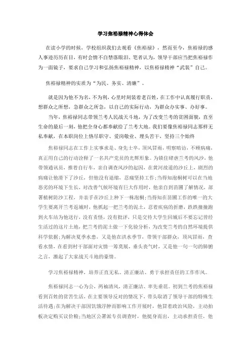 学习焦裕禄精神心得体会