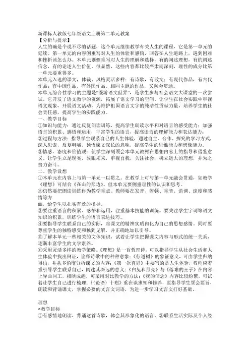 人教版七年级语文上册第二单元教案