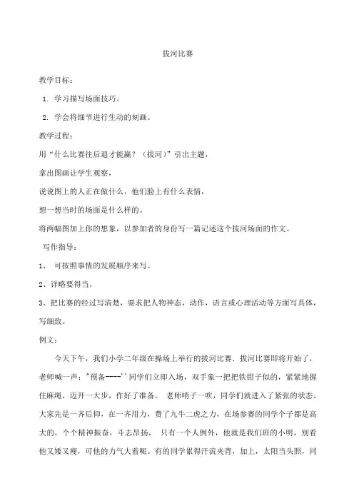 拔河比赛教案