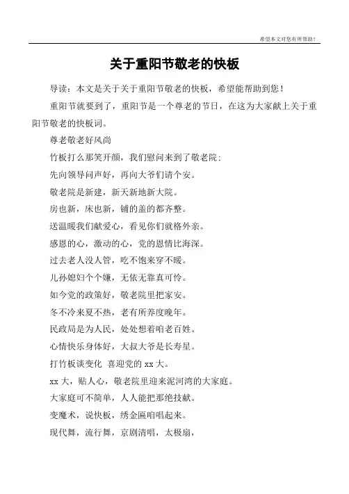 关于重阳节敬老的快板