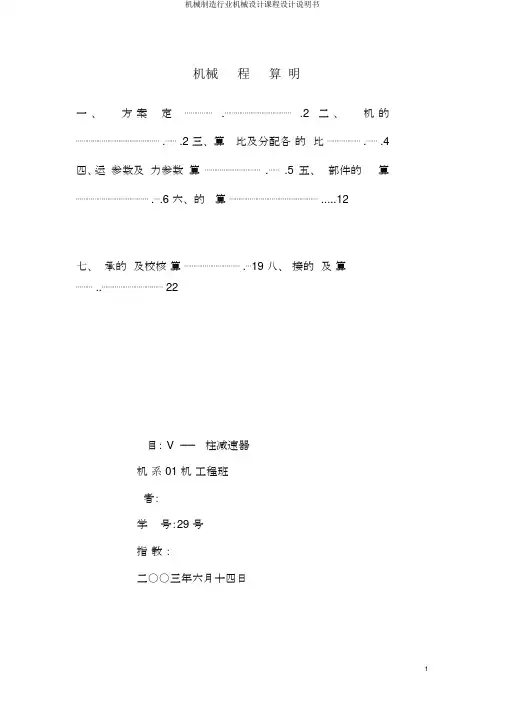 机械制造行业机械设计课程设计说明书