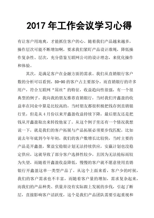 2017年工作会议学习心得